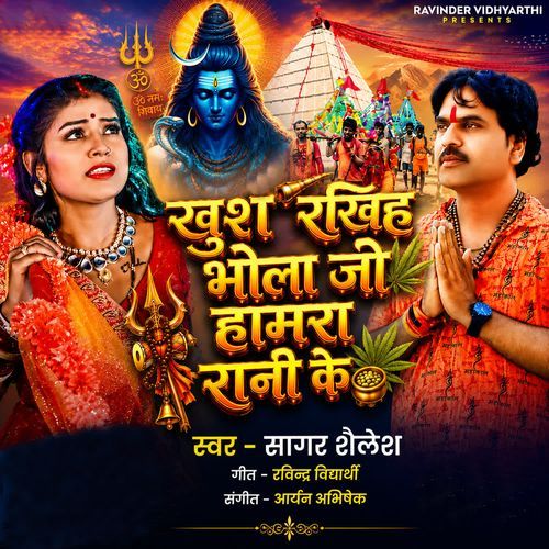 Khush Rakhiha Bhola Jee Hamra Rani Ke