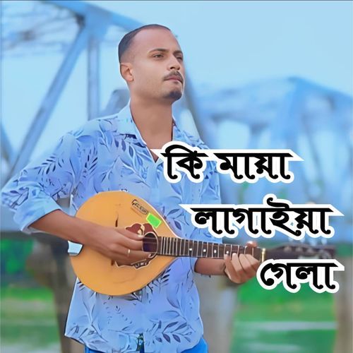 Ki Maya Lagaiyare Gela