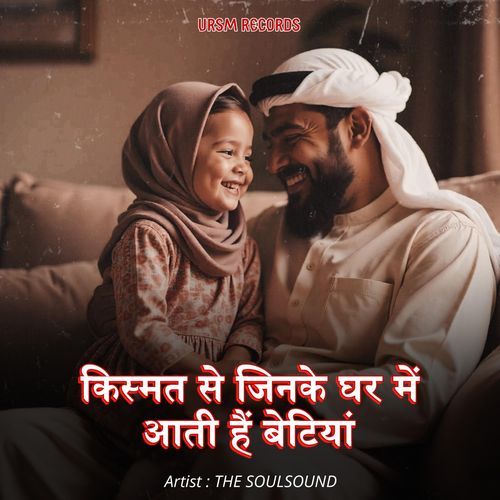 Kismat Se Jinke Ghar Me Aati Hain Betiyaan
