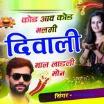 Kod Aav Kod Malgi Diwali Maal Ladli Mon