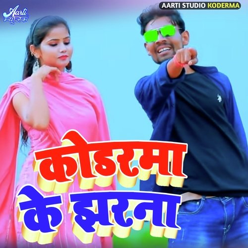 Koderma Ke Jharna