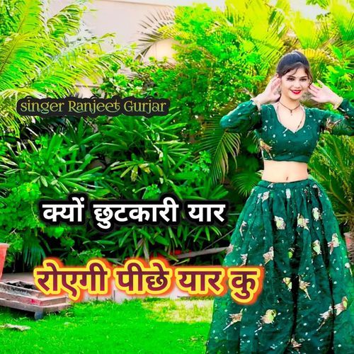 Kyon Chhutkari Yar Roegi Pichhe Yar Ku