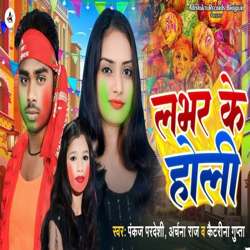 Labhar Ke Holi