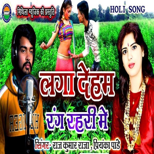 Laga De Ham Rang Rahari Me