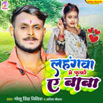 Lahangwa Me Fuki Ae Baba