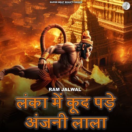 Lanka Me Kud Pade Anjani Lala