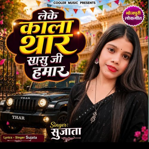 Leke kala Thar sasu ji hamar