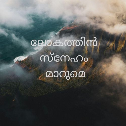 Lokathin Sneham Maarume