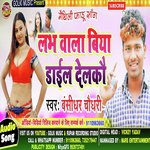 Love Wala Biya Dail Delkau