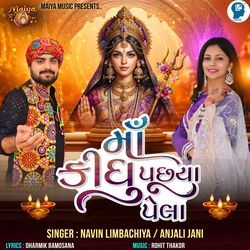 Maa Kidhu Puchhya Pela