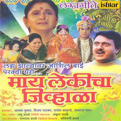 Maai Lekicha Jivhala