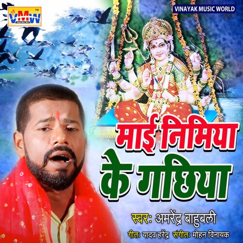 Maai Nimiya Ke Gachhiya (Bhojpuri Song)