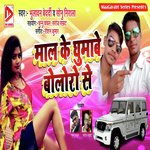 Maal Ke Ghumabe Boloro Se