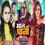 Maal Pani (Bhojpuri Song)