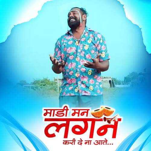 Madi Man Lagan Kari De Na Ate (feat.Amol Pawar)