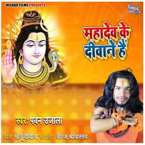 Mahadev Ke Diwane Hain