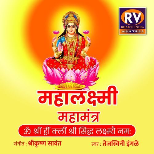 Mahalaxmi Mahamantra Mantra