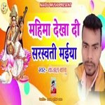 mahima dekha di sarsawti maiya (Bhojpuri)