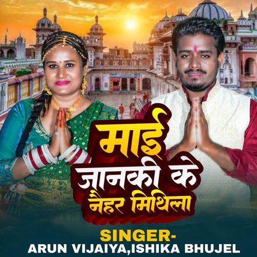 Mai Janki K Naihar Mithila