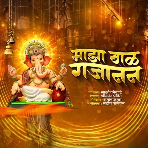 Majha Bal Gajanan