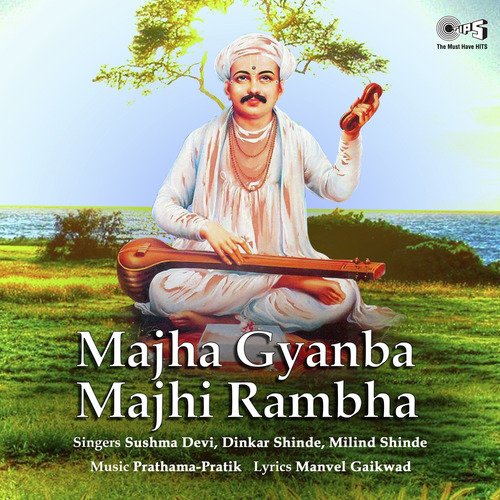 Majha Gyanba Majhi Rambha