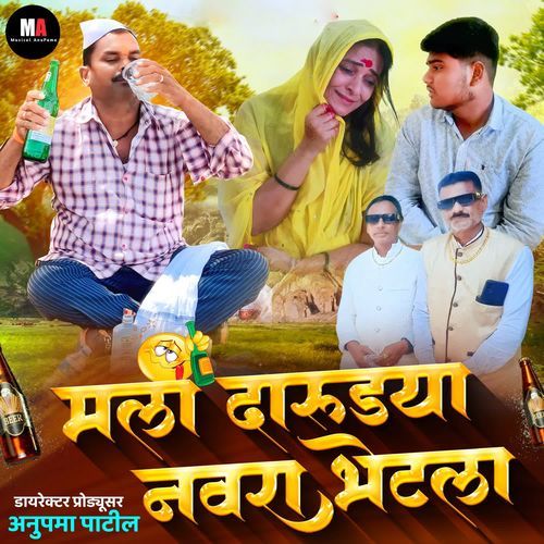 Mala Darudya Navara Bhetala