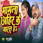 Mamala Ahir Ke Maral H