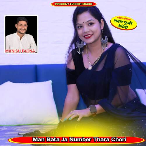 Man Bata Ja Number Thara Chori