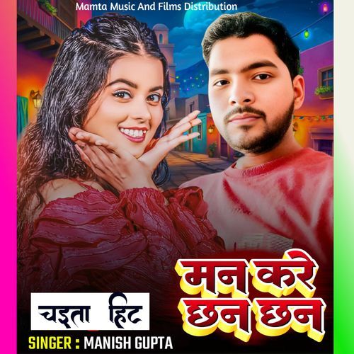 Man Kare Chhan Chhan