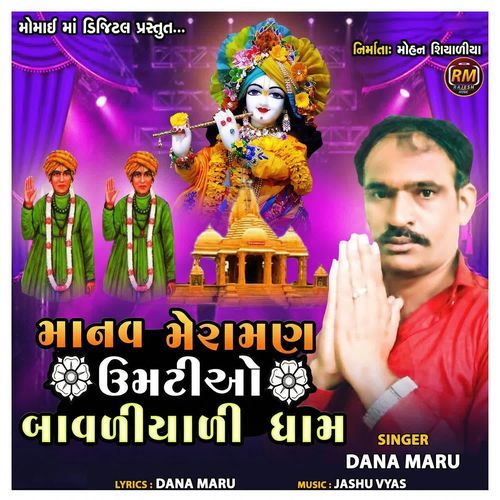 Manav Meraman Umatiyo Bavaliyali Dham