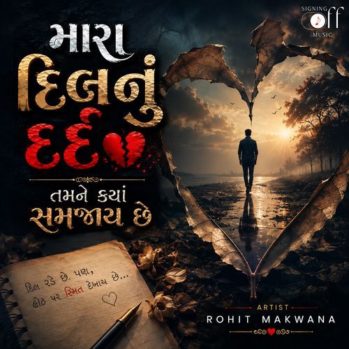 Mara Dil Nu Dard