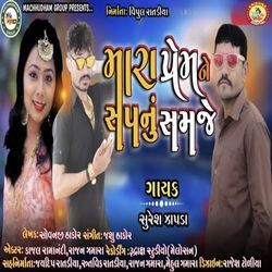 Mara Prem Ne Sapnu Samje