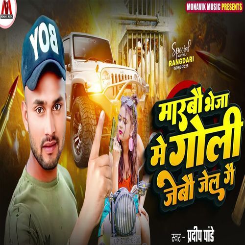 Marbo Bheja Me Goli