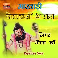 Marwadi Chetawani Bhajan