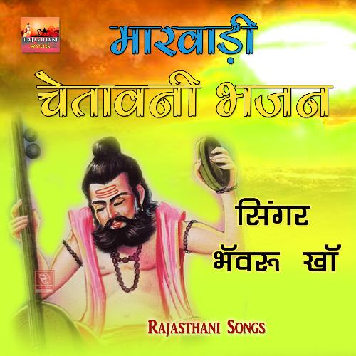 Tune Heera So Janam Gavayo Re Rajasthani Hit Bhajan