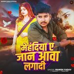 Mehandiya Ye Jaan Aawa Lagadi