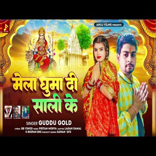 Mela Ghuma Di Sali Ke