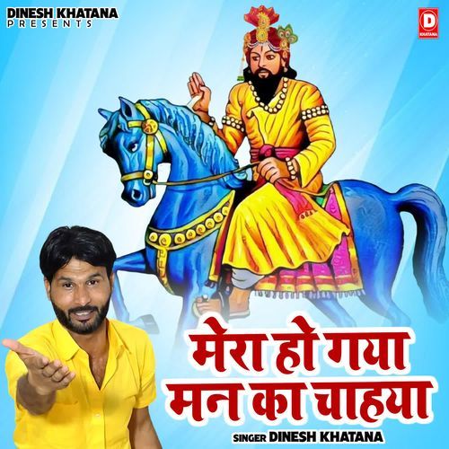 Mera Ho Gaya Man Ka Chahya