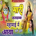 Mhari Jagdamba Mahamai