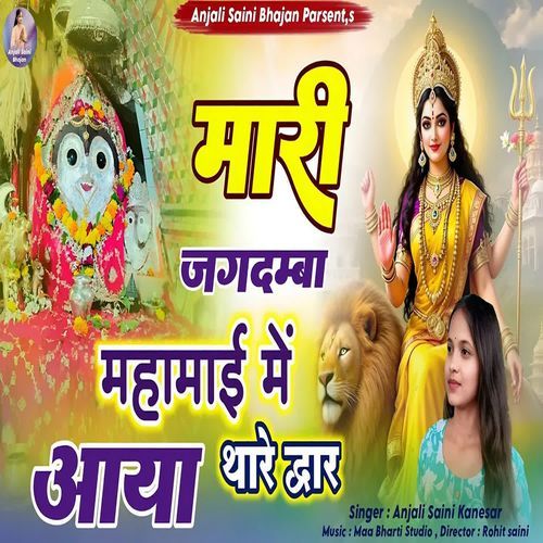 Mhari Jagdamba Mahamai