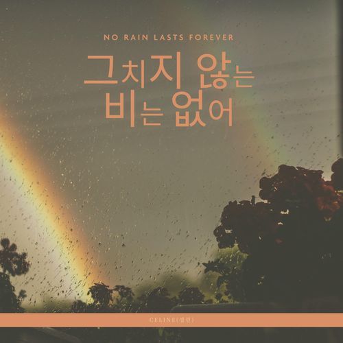 After the Rain (feat. a secondhand bookstore)