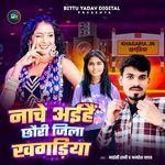 Nache Aaihe Chhauri Jila Khagaria
