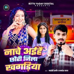 Nache Aaihe Chhauri Jila Khagaria