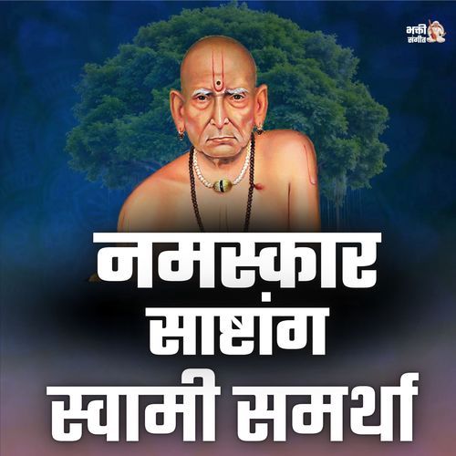 Namskar Sashatang Swami Samartha