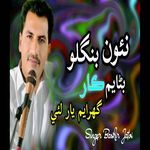 Naon Banglo Banayum Car Ghurayam Yaar Lai