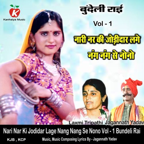 Nari Nar Ki Jodidar Lage Nang Nang Se Nono Vol - 1 Bundeli Rai