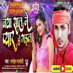 Naya Sal Me Pyar Ho Gail