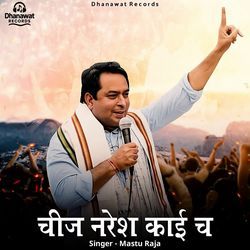 चीज नरेश काई च