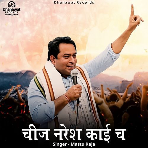 चीज नरेश काई च