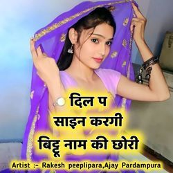 दिल प साइन करगी बिट्टू नाम की छोरी